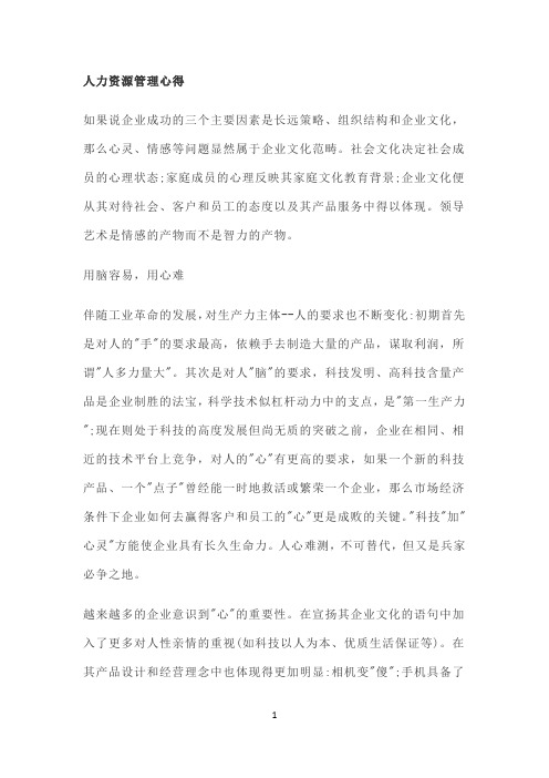 国开作业《人力资源管理》形考任务五网上学习行为表现参考183