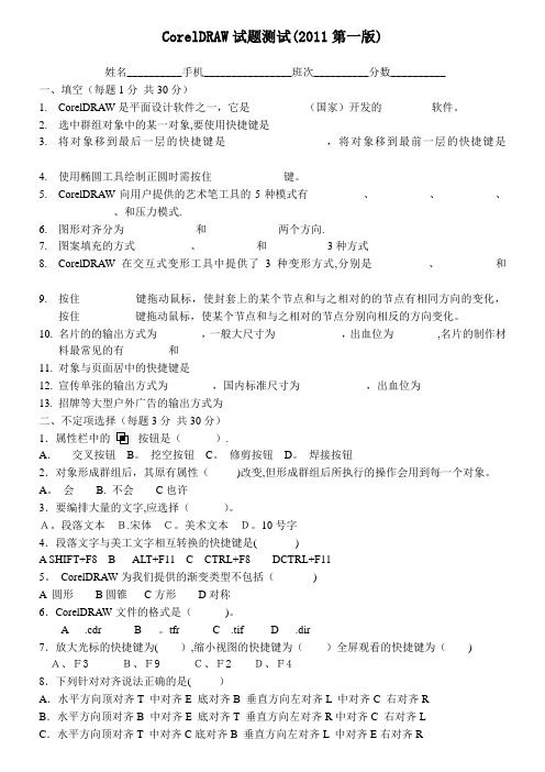 CorelDRAW基础试题测试(带答案)