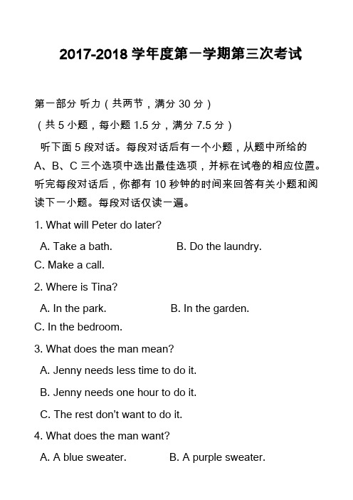 2017-2018学年度第一学期第三次考试