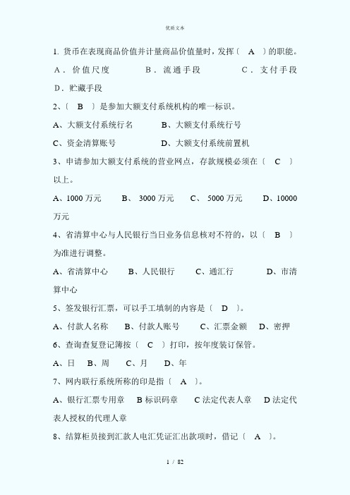 农村信用社考试历年试题题库500道