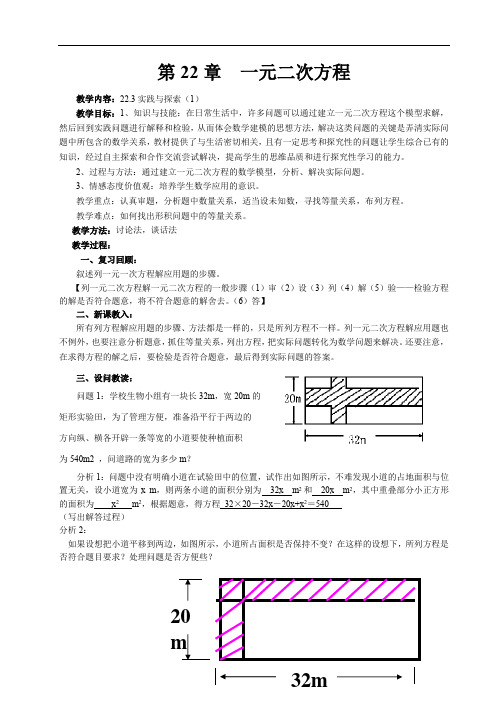 数学华东师大九年级上册第22章  一元二次方程优秀导学案