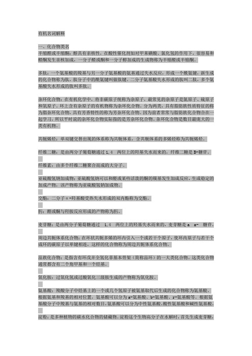 有机名词解释