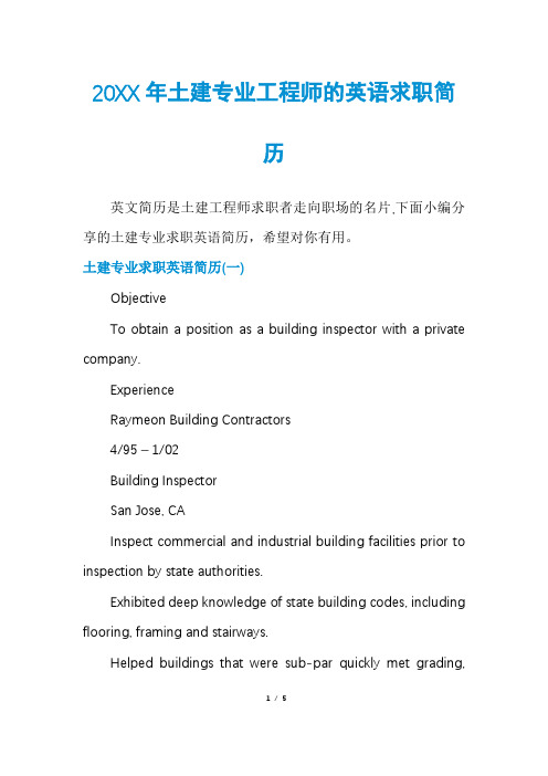 土建专业工程师的英语求职简历