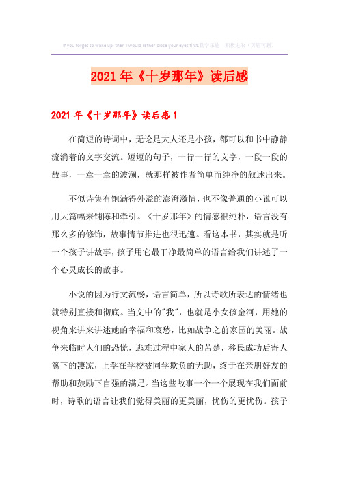 2021年《十岁那年》读后感