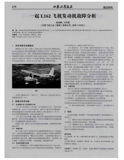 一起L162飞机发动机故障分析