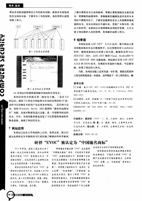 研祥“EVOC”被认定为“中国驰名商标”