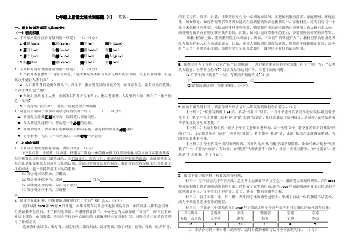七年级语文上册培优训练题(6)人教版
