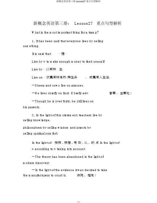 新概念英语第三册Lesson27重点句型解析
