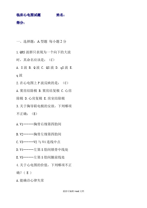 三基培训-心电图试题