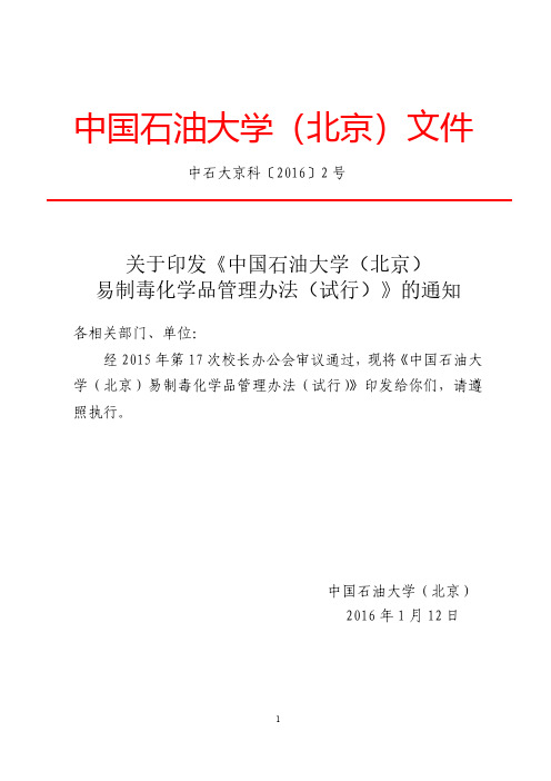 中国石油大学(北京)文件