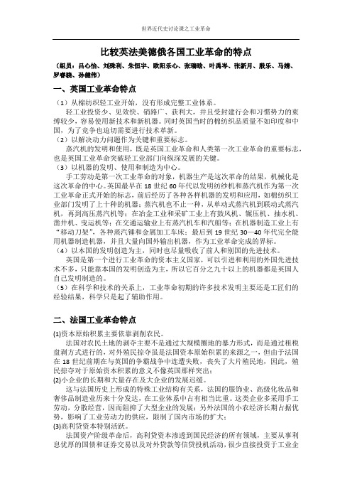 各国工业革命比较