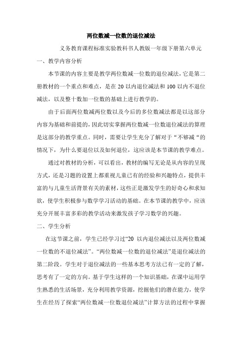 第六单元两位数减一位数的退位减法