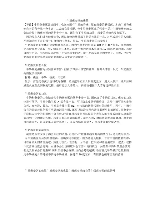 牛奶燕麦粥的热量