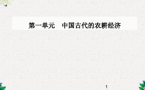 高中历史岳麓版必修2课件：第一单元第3课区域经济和重心的南移