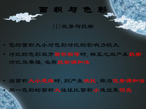 色彩对比与面积形状