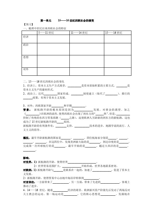 第一单元15——16世纪西欧社会的演变
