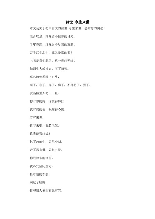 前世 今生来世_初中作文