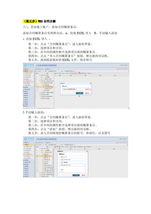 计支宝概算分项计量支付第八步