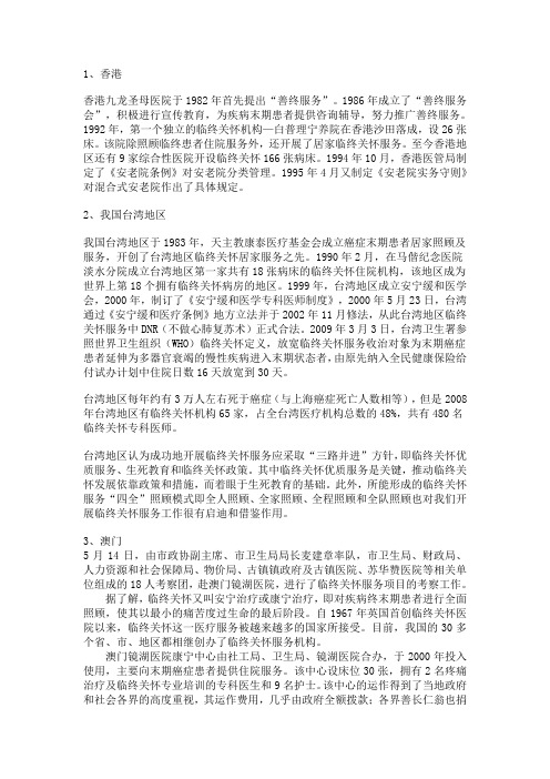 临终关怀