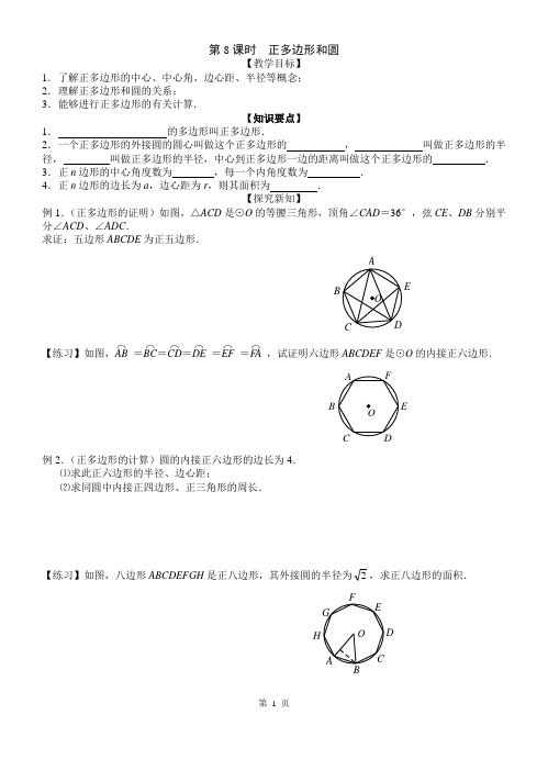 人教版九年级数学上教案第24章第11课时正多边形和圆 含课堂练习+每课一测有答案