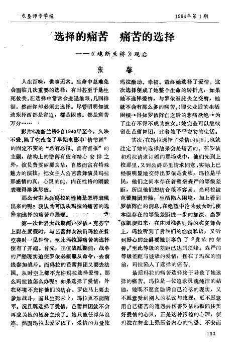 选择的痛苦 痛苦的选择──《魂断兰桥》观后