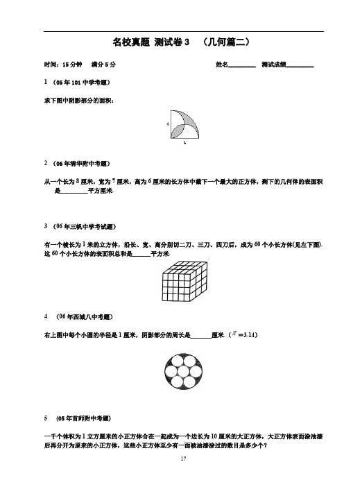 六年级奥数学练习试卷思维培训资料 几何篇(2)