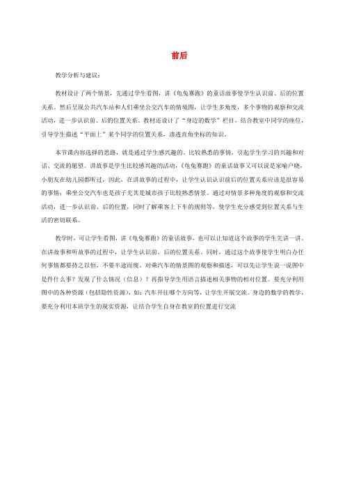 一年级数学下册 前后教学分析 冀教版