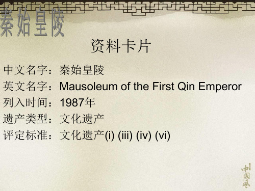 秦始皇陵