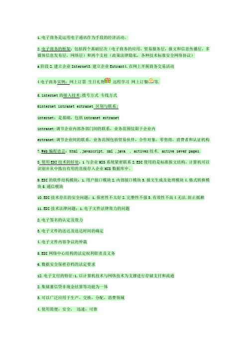 电子商务笔记