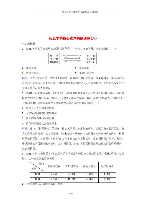高三历史二轮复习专题八欧美资产阶级代议制的确立和马克思主义的诞生与实践突破训练6.doc