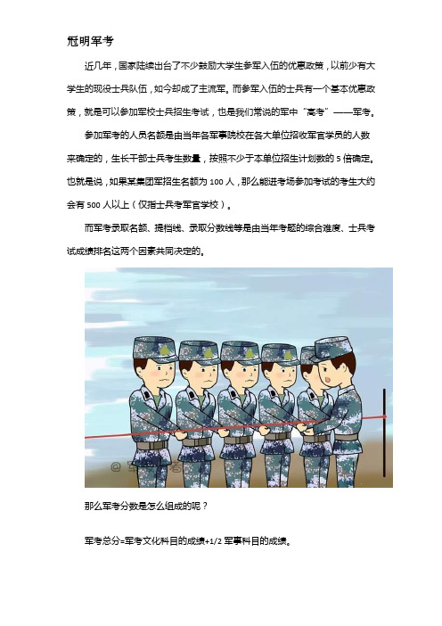 军考分数怎么组成？