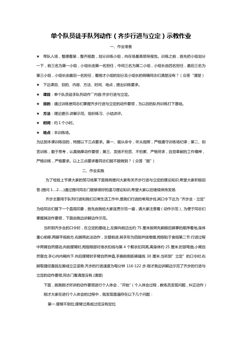 齐步教学