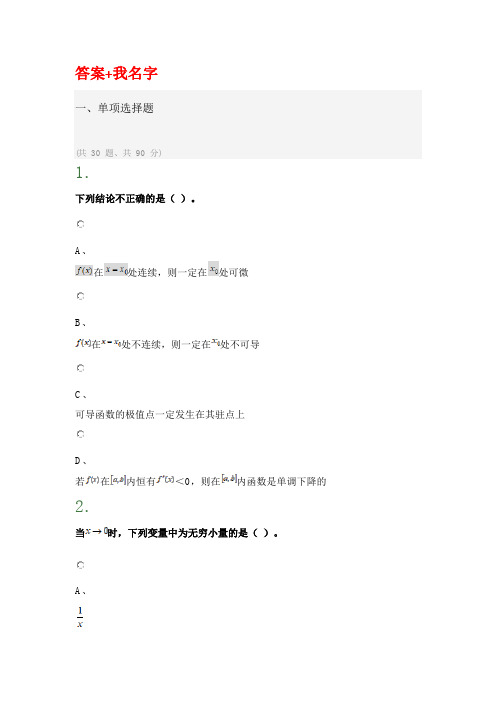 重庆大学2020年秋季学期课程作业高等数学(II-1)题目