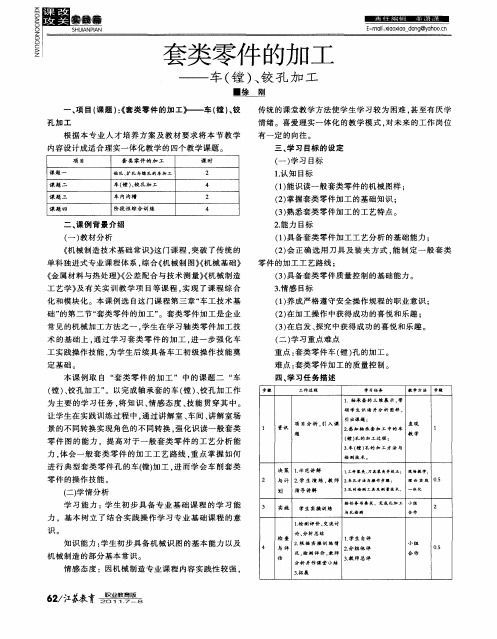 套类零件的加工——车(镗)、铰孔加工