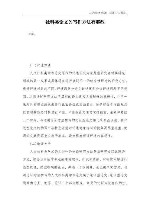 社科类论文的写作方法有哪些