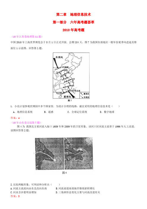 2011届高考地理复习6年高考4年模拟分类汇编地理信息技术
