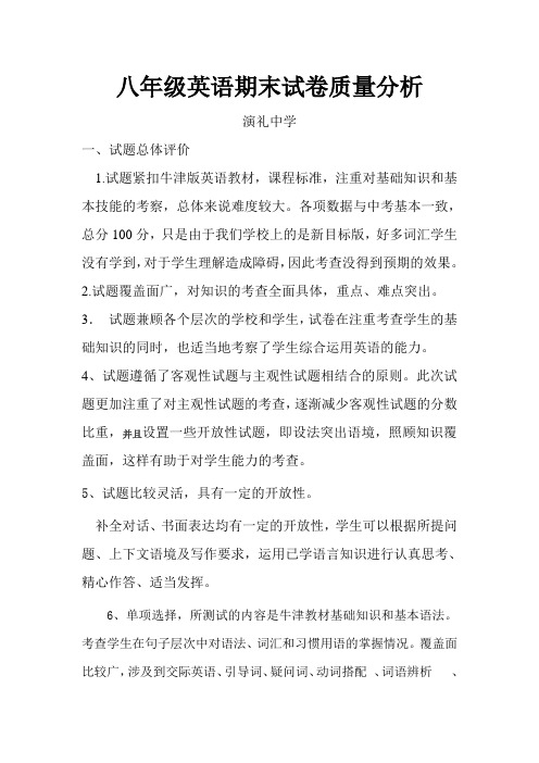 试卷分析
