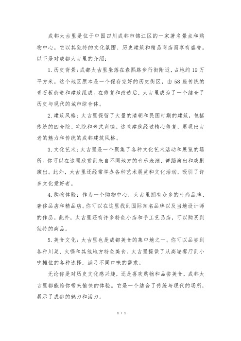 成都太古里景点介绍