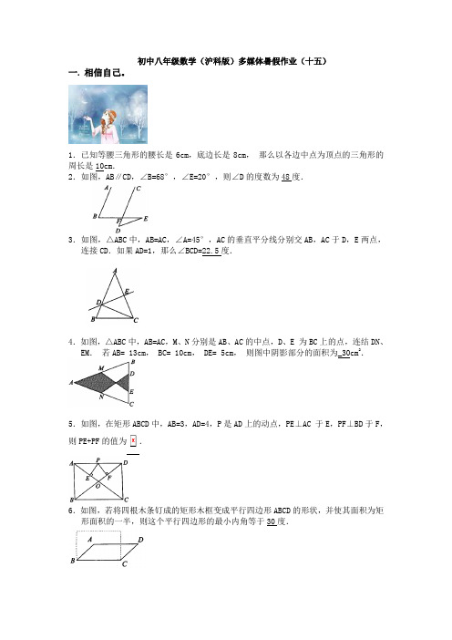 沪科版八年级数学暑假作业(十五)含答案