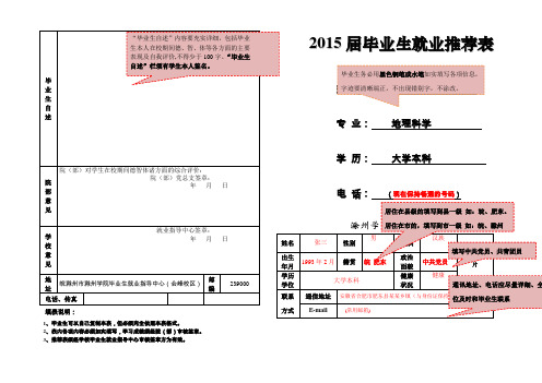 2015届毕业生就业推荐表模板