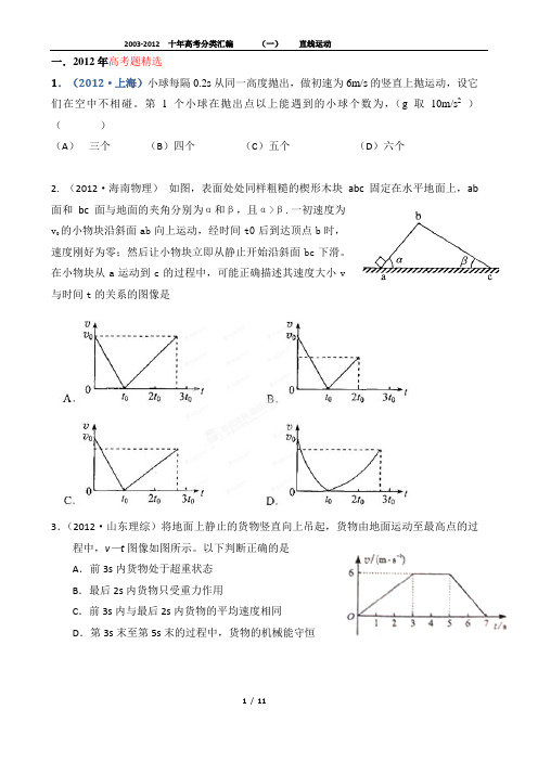 十年高考物理试题汇编直线运动部分