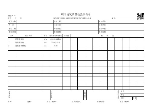隧道工程  检验报告单
