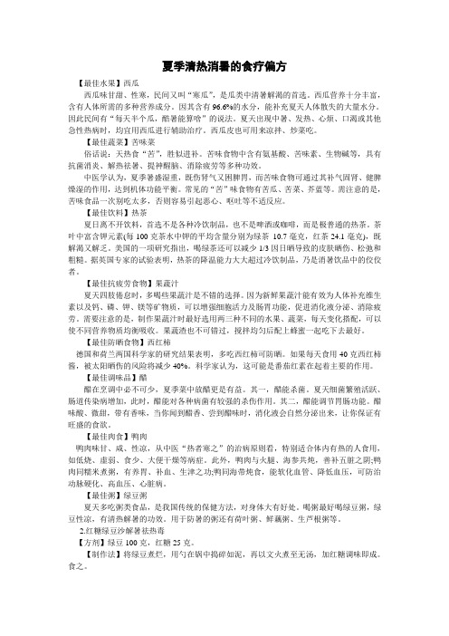 夏季清热消暑的食疗偏方