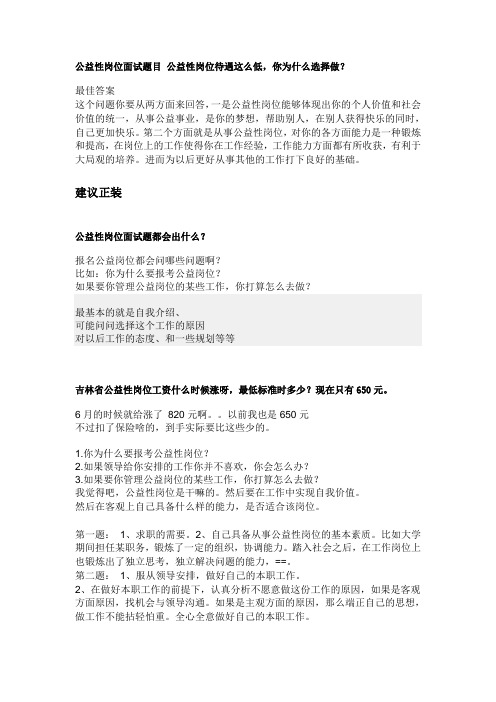 公益性岗位面试题目 公益性岗位待遇这么低