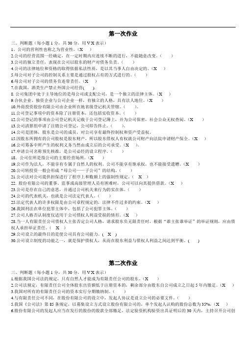公司法判断题参考答案