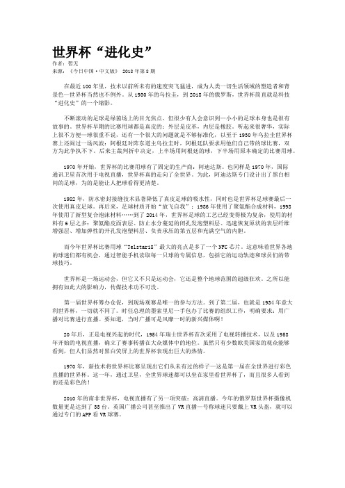世界杯“进化史”