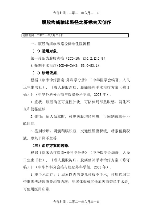 腹股沟疝临床路径