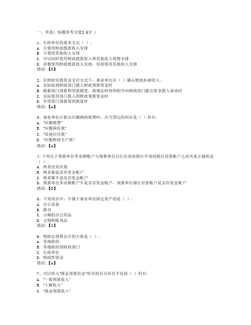 预算会计