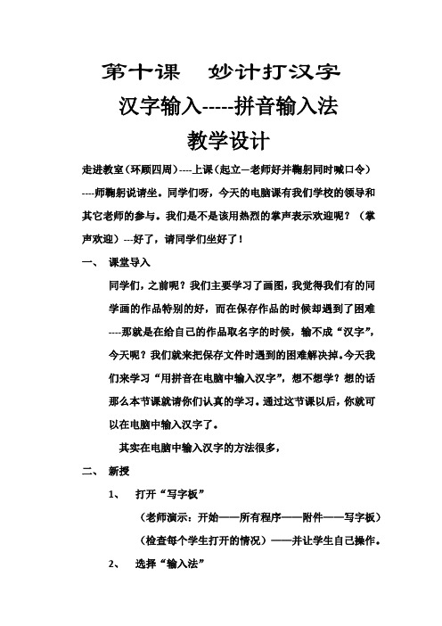第十课  妙计打汉字