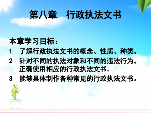 法律文书写作与训练8章知识分享